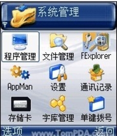 Symbian OS基础篇 如何安装软件