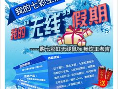 7月买七彩虹无线鼠标 邀您畅饮王老吉