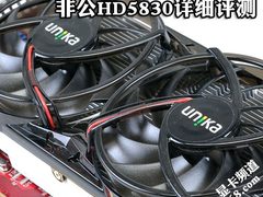绝对冲着GTX460而来 非公R5830详细评测