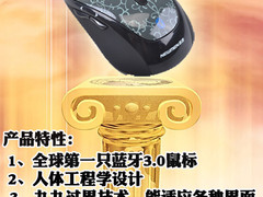 2.4G毁灭者 新贵全球首款蓝牙3.0鼠评测
