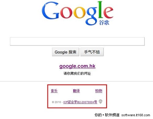 谷歌中国再变脸 首页意外挂出ICP牌照