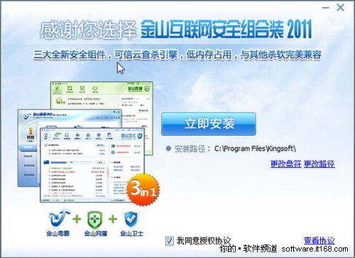 金山毒霸2011组合装发布！安全一步到位