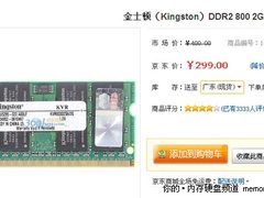 全是好评 京东最具人气笔记本内存推荐