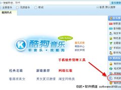 智能手机必备：酷狗音乐手机软件助手
