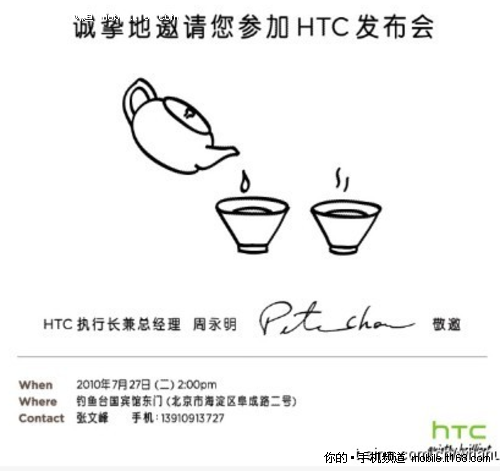 HTC将予22日召开发布会 进军国内市场