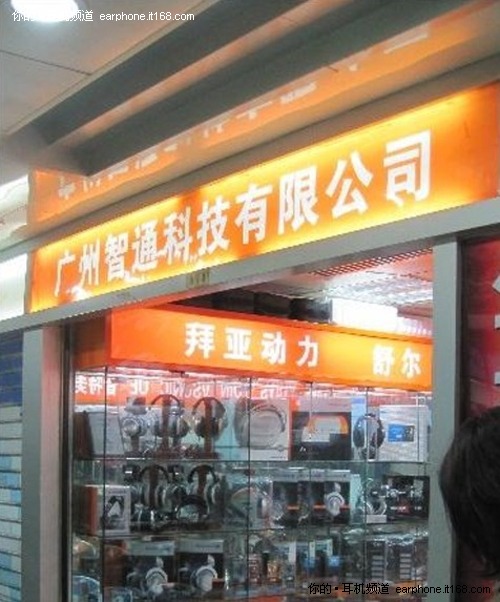 拜亚动力形象店开张—广州智通新店开张