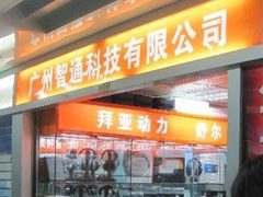 拜亚动力形象店开张—广州智通新店开张