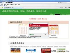 网上卖赌球网站造假模板 380元骗取钱财