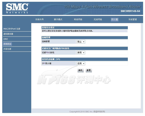 SMC WBR14S-N4软件设置介绍