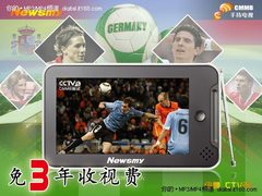 免三年收视费 纽曼手持电视CTV28仅769