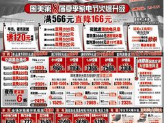 满566直降166 7.10日国美电器促销海报