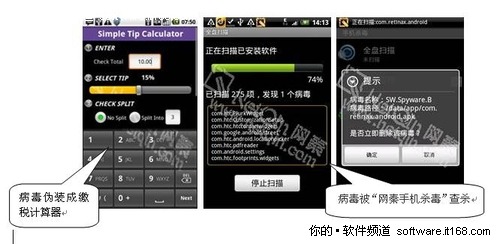 提高警惕 网秦截获首个Android手机病毒