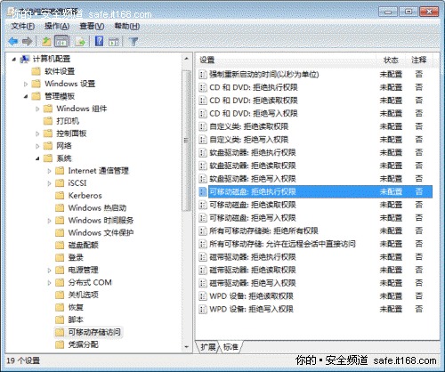 在Windows 7中如何防范U盘病毒的传播？