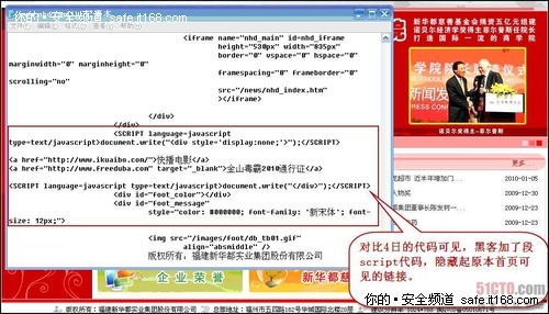 唐骏“造假门”引来黑客入侵新华都官网