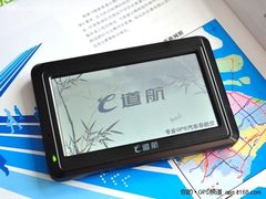 大品牌大品质小价格 E道航V860仅需338