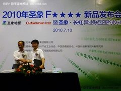 长虹圣象异业联盟实施消费者互惠计划