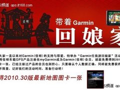 限时不限量 Garmin“回娘家”活动启动