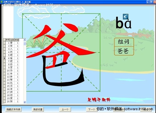 轻松学习汉字!两款儿童识字软件导用