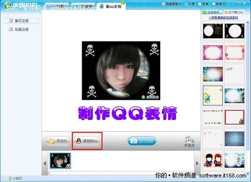 制作QQ表情，聊天“用图说话”
