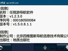 快速响应 任我游GPS地图V1.6升级全攻略