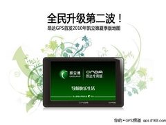免费升级 昂达GPS首发凯立德夏季地图