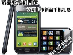 诺基亚危机四伏 近期上市新品手机汇总
