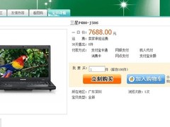 三星P480-JS06商用笔记本淘宝网购7688