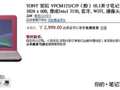 粉色可爱小本索尼M125JC/P卓越网不足3K