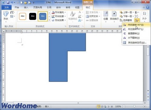 图形转起来 Word 2010文档旋转自选图形