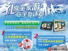 暑期购机“礼”不断 十大热门GPS推荐