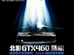 HD5850赶紧跳价 北影非公版GTX460上市