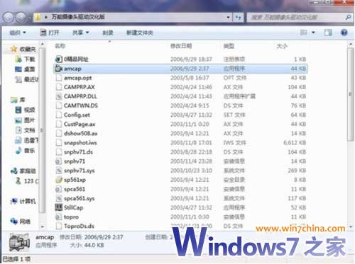 教你一招 解决Win7中显示摄像头的问题