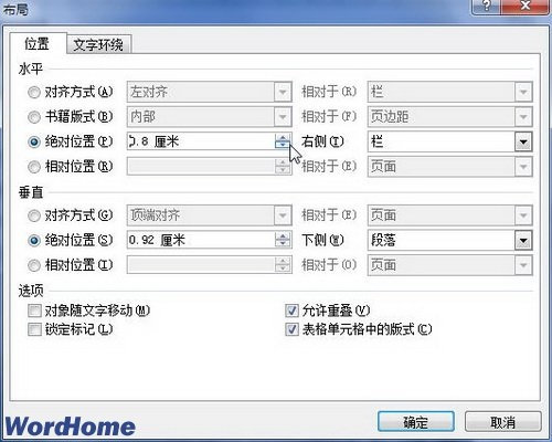 在Word 2010文档中精确设置图片的位置