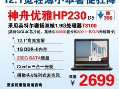 1.9G双核 神舟12吋轻薄小本暑促仅2699
