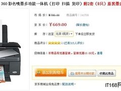 暑期大降价 爱普生360京东现仅售669元