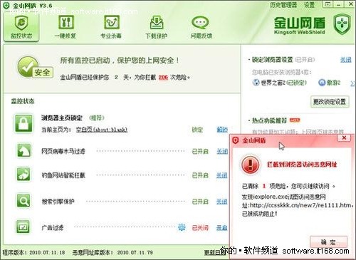 安全保护如影随形 金山网盾3.6正式版