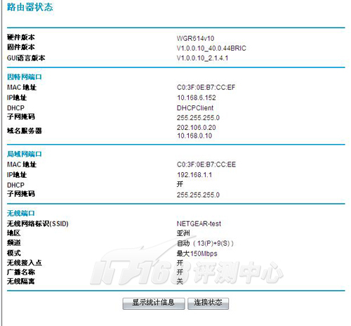 WGR614 v10基础功能介绍