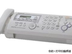 办公畅通无阻 传真机使用9大常用技巧