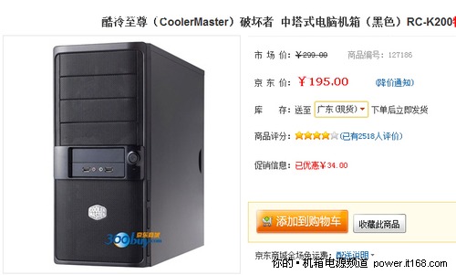 酷冷至尊（CoolerMaster）破坏者