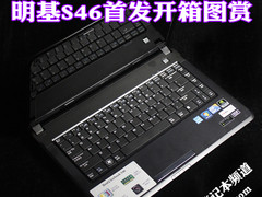 酷睿i5独显4G内存 明基S46首发开箱图赏