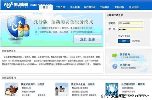 金山毒霸托管理念走红中小企业信息论坛