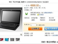 i3芯配GT335M 海尔简爱7G淘宝仅需4888