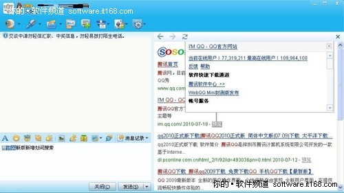 强化搜索!腾讯QQ2010正式版SP1正式发布