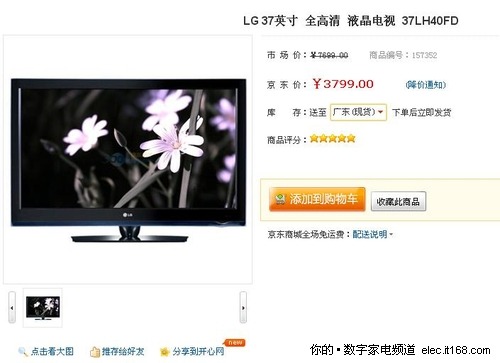 LG 37英寸全高清液晶电视3799元包邮