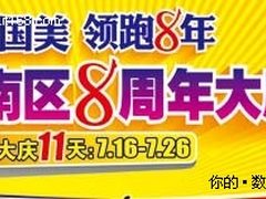 国美启动华南地区夏季最大规模家电促销