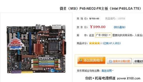 微星（MSI）P45-NEO2-FR主板