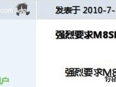 魅族J.Wong：测试版M8可抵价1000元换M9