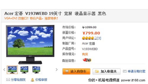 Acer 宏碁 V193WEBD 19英寸