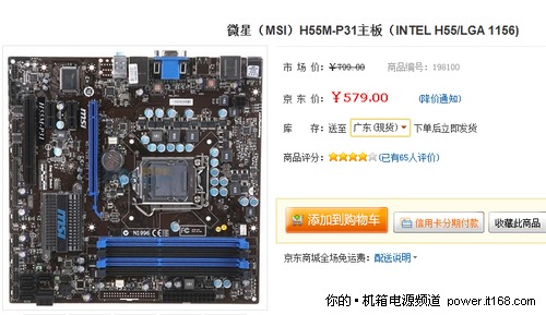 微星（MSI）H55M-P31主板