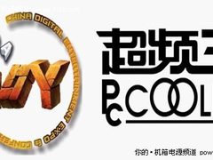超频三与Intel联手赞助ChinaJoy展览会